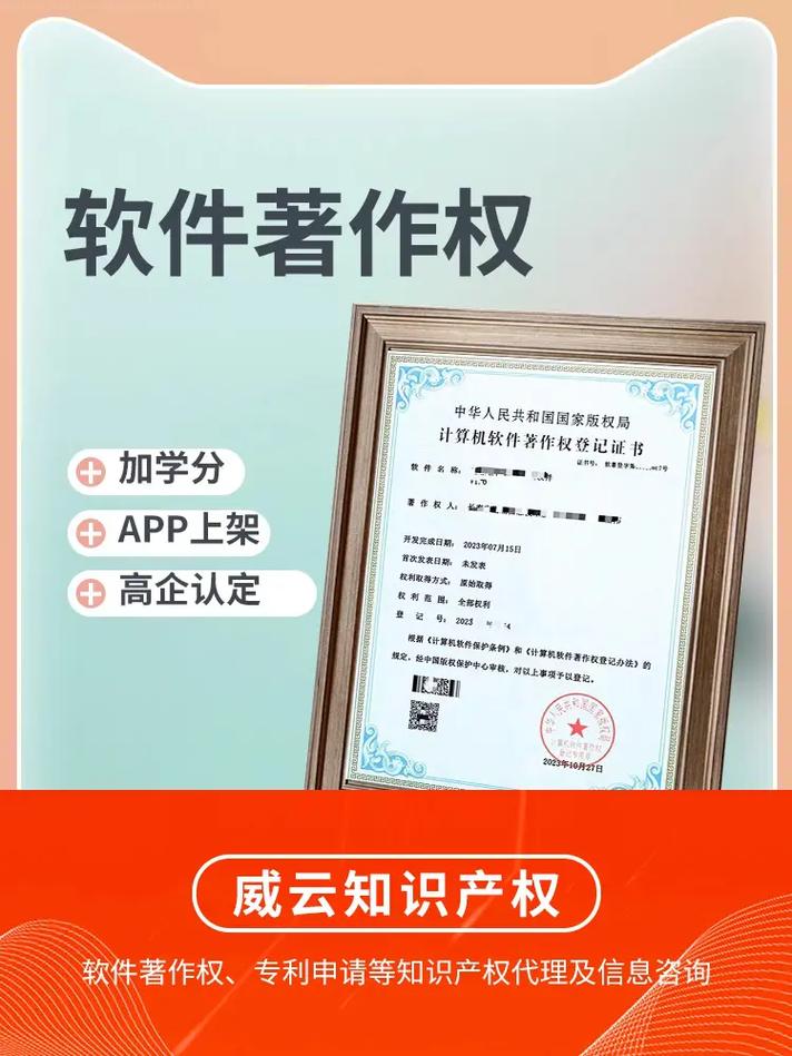 知识产权服务先锋 威云知识助力企业全方位布局软件著作权与专利申请