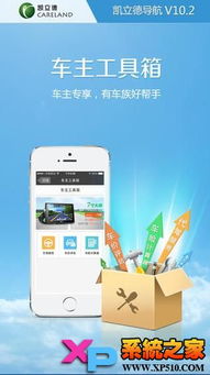 凯立德移动导航系统 手机之家引领出行信息咨询服务新体验